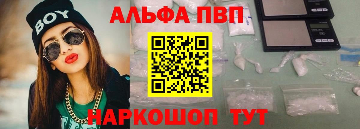 A-PVP Соль  A-PVP кристаллы  A-PVP СК КРИС  Камышлов  купить наркоту  Вход с VPN 