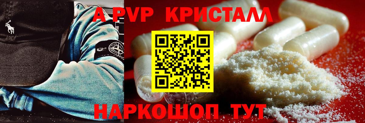 A PVP крисы CK Камышлов