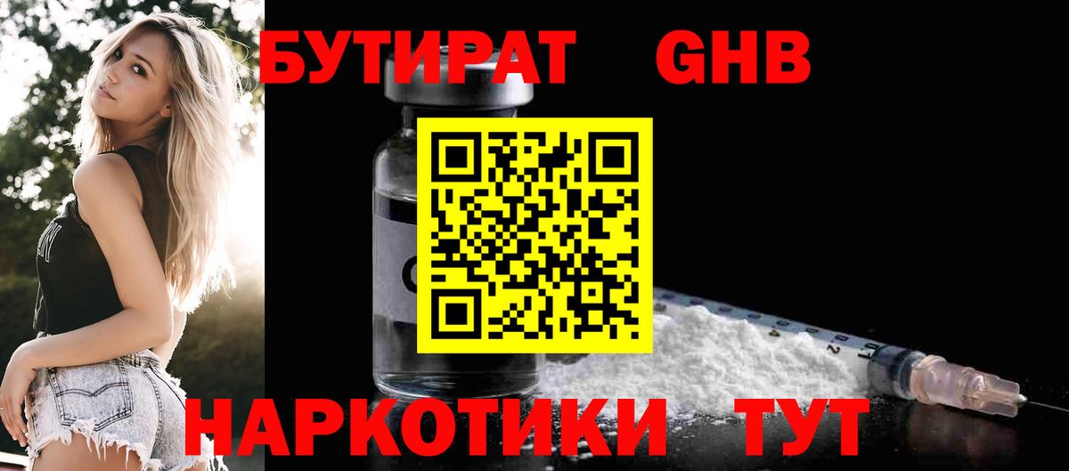 Бутират  БУТИРАТ Butirat  Вход с VPN  Камышлов 