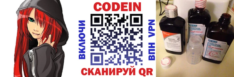 Codein напиток Lean (лин) Камышлов