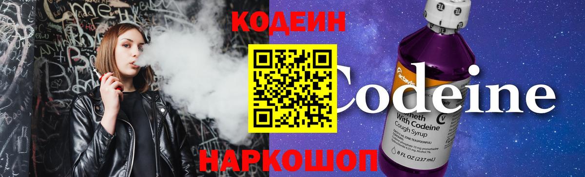 Codein напиток Lean (лин)  Кодеин напиток Lean (лин)  Камышлов  Вход с VPN 