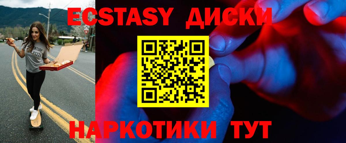 ЭКСТАЗИ 280мг Камышлов