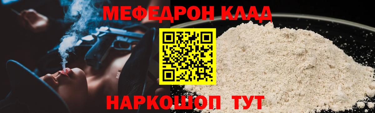 Меф мяу мяу Камышлов