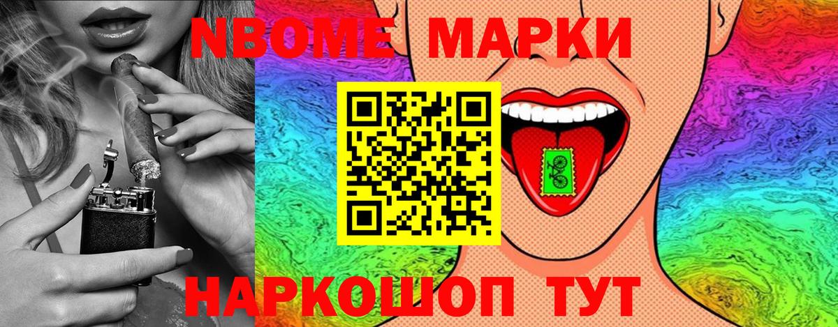 Марки NBOMe 1500мкг Камышлов